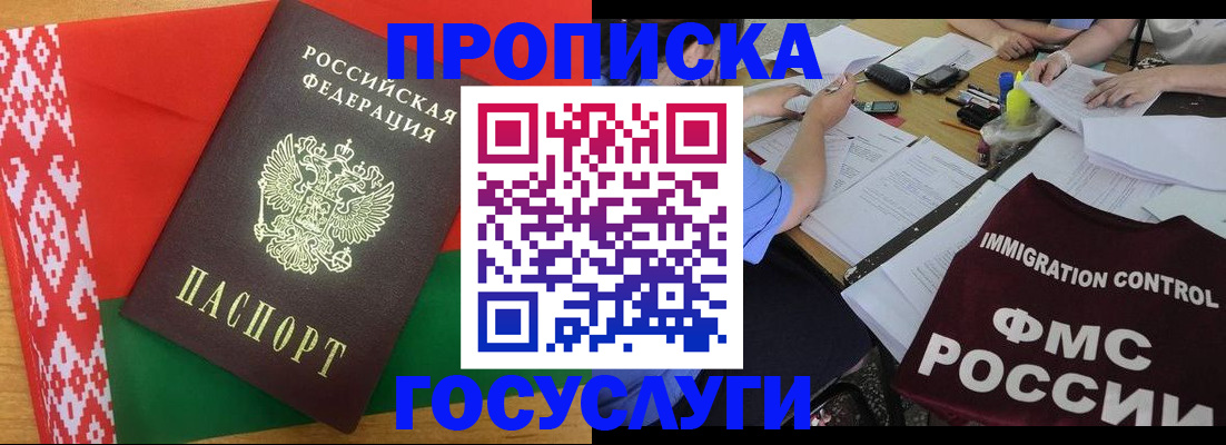 временная прописка в Павлово