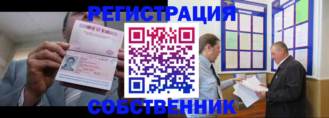 прописка законно в Павлово