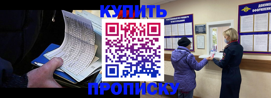 временная прописка в Павлово