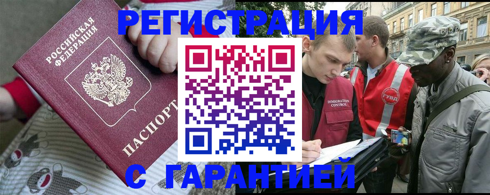 временная регистрация адрес в Павлово