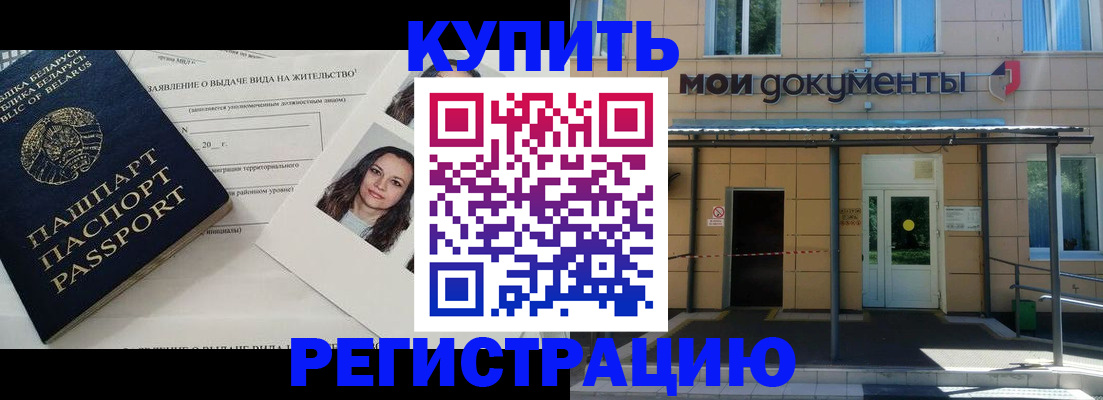 временная регистрация собственник в Павлово