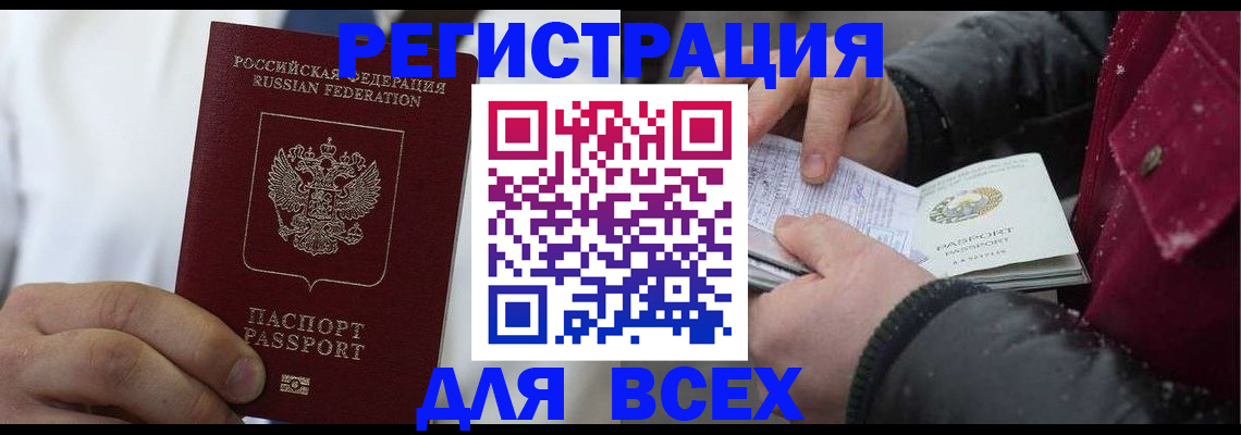 прописка для школы в Павлово