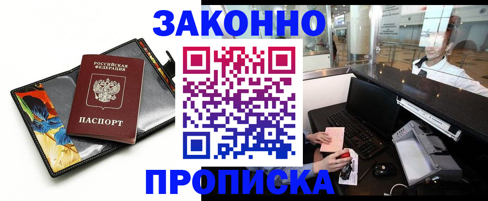 прописка 2025 в Павлово