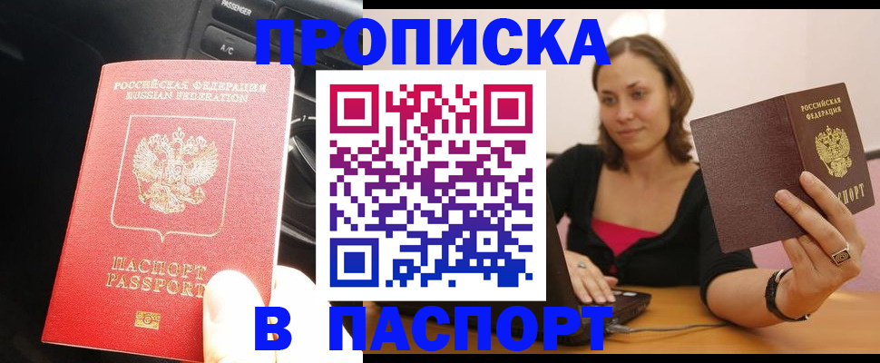 временная регистрация в Павлово