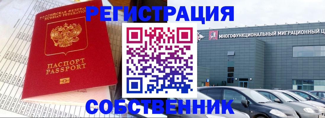 временная регистрация в Павлово
