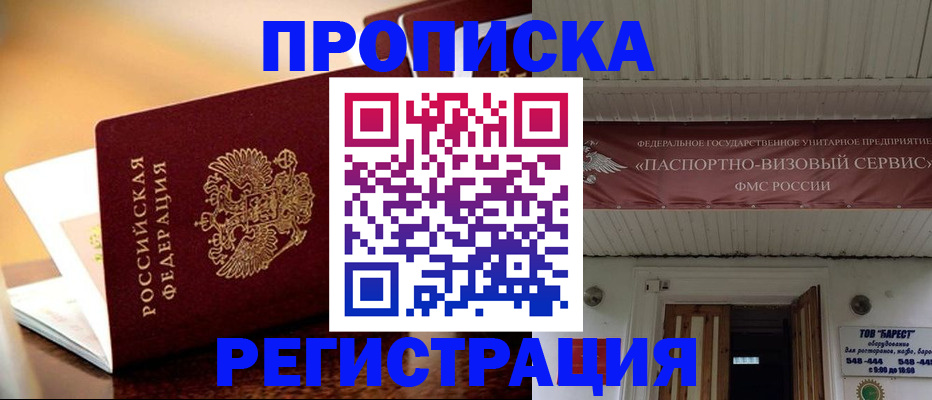 временная регистрация адрес в Павлово