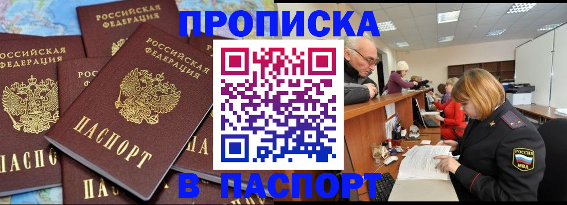 временная регистрация адрес в Павлово